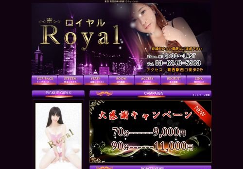 ロイヤル Royalの公式ホームページ
