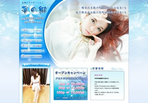 夢の郷の公式ホームページ