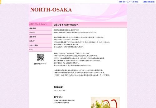 North-Osakaの公式ホームページ