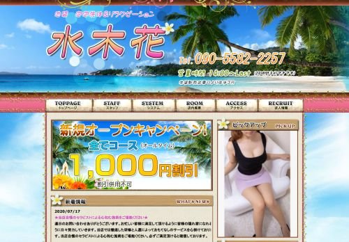 水木花の公式ホームページ
