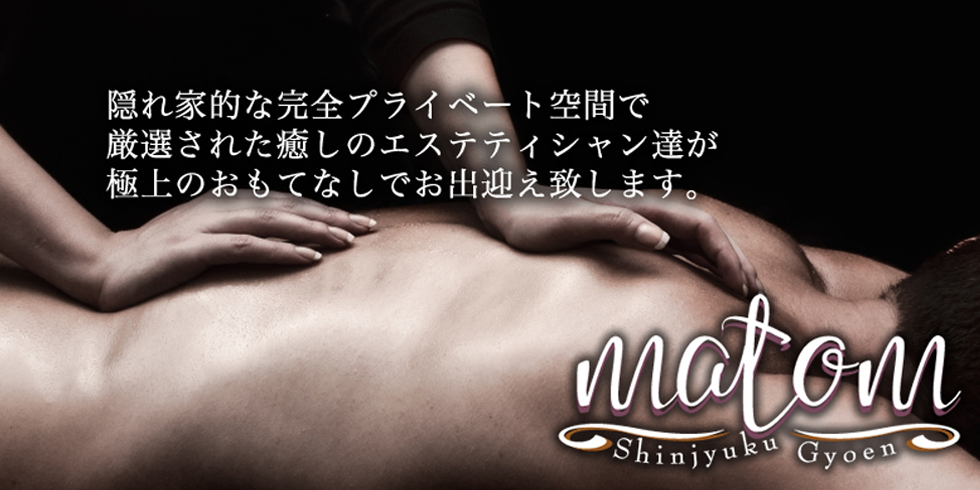 マトム新宿御苑