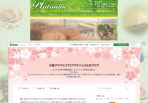 プラチナムの公式ホームページ