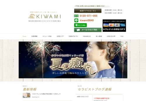 kiwami-極み- 京都店の公式ホームページ