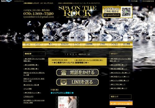 スパオンザロックの公式ホームページ