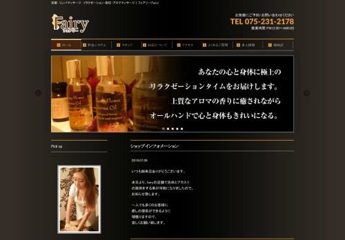 Fairy フェアリーの公式ホームページ