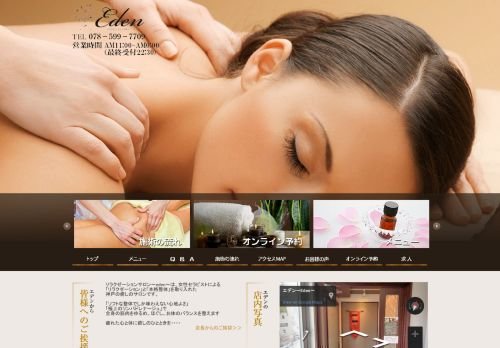 エデン Edenの公式ホームページ