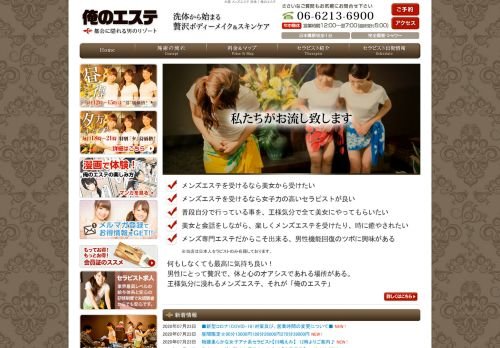 俺のエステの公式ホームページ