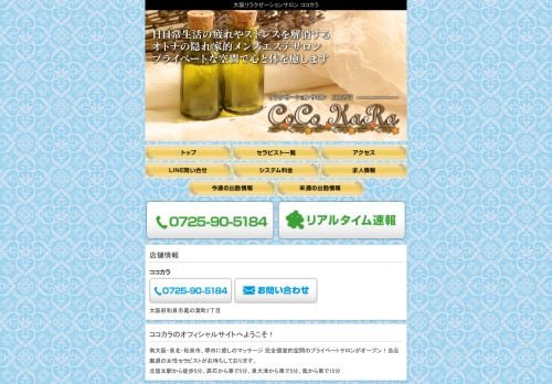 ココカラの公式ホームページ