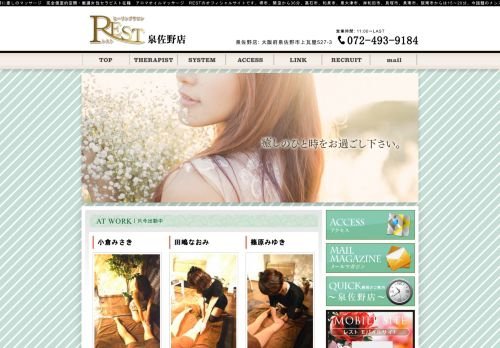 Healing Salon REST (ヒーリングサロン レの公式ホームページ