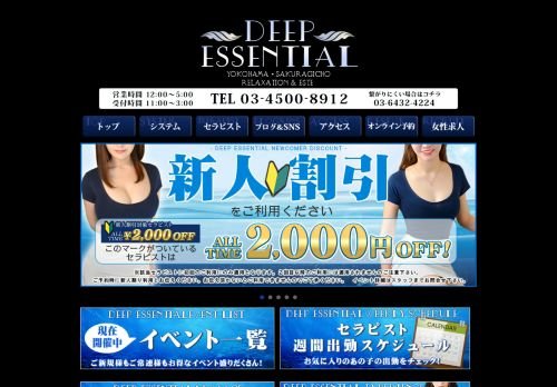 DEEPESSENTIAL横浜の公式ホームページ