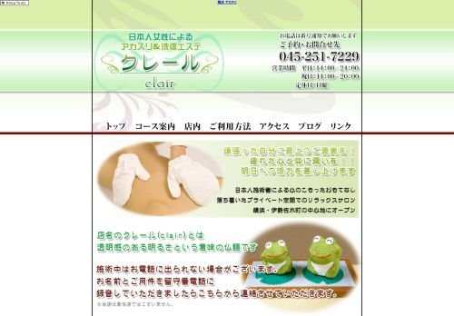 クレールの公式ホームページ