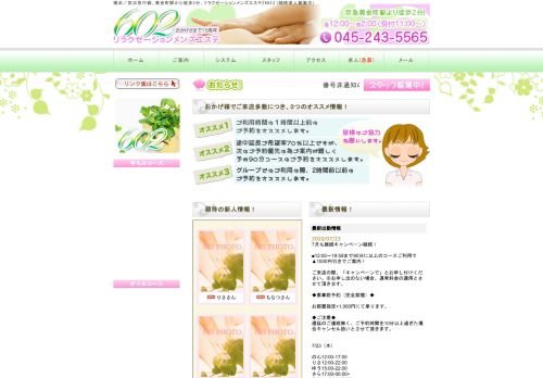メンズエステ602の公式ホームページ
