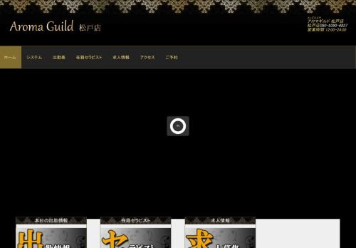 アロマギルド松戸店の公式ホームページ