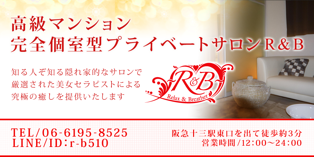 R&Bサロン
