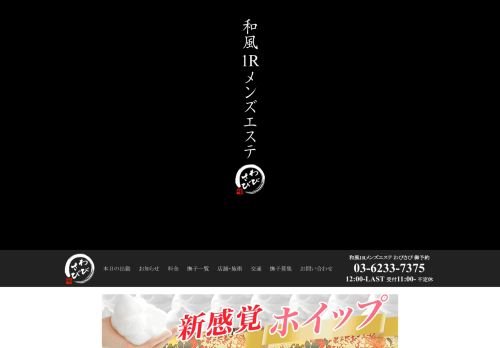 わびさびの公式ホームページ