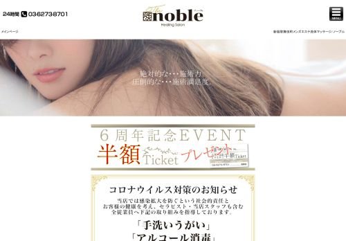 noble ~ノーブルの公式ホームページ