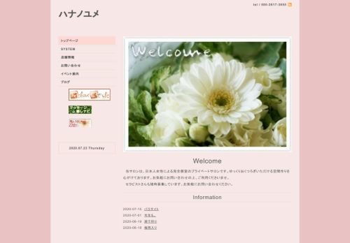 ハナノユメの公式ホームページ