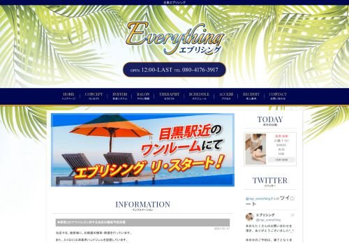 代官山Everythingの公式ホームページ