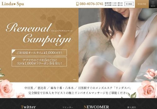 リンダスパ麻布十番の公式ホームページ