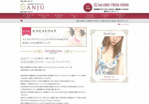 アンジュの公式ホームページ
