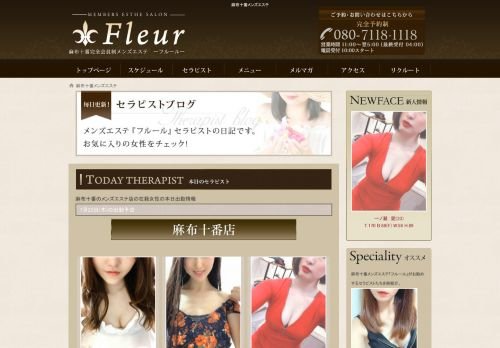 フルールの公式ホームページ