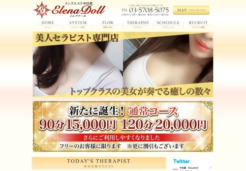 中目黒エレナの公式ホームページ