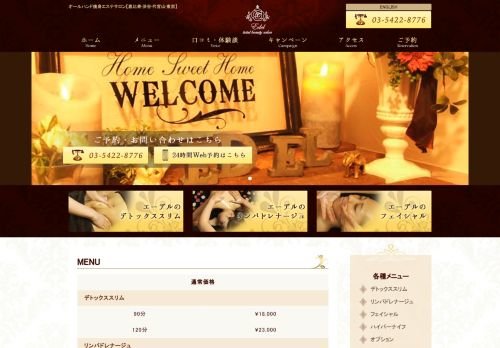 EDEL エーデルの公式ホームページ