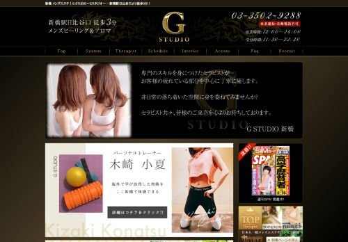 G STUDIOの公式ホームページ