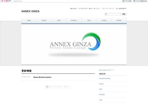 ANNEX GINZAの公式ホームページ
