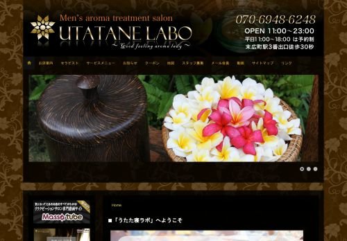 うたた寝ラボの公式ホームページ