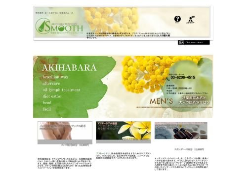 スムースの公式ホームページ