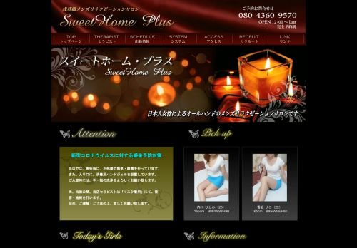 スイートホームの公式ホームページ