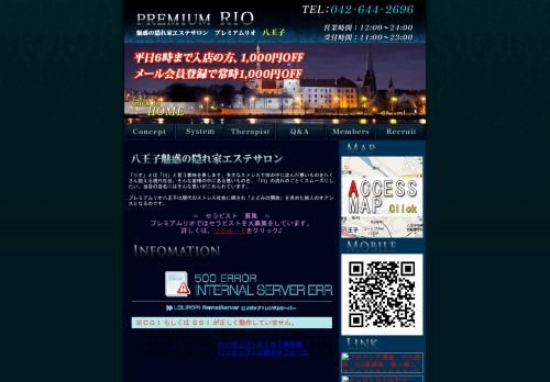プレミアムリオ八王子の公式ホームページ