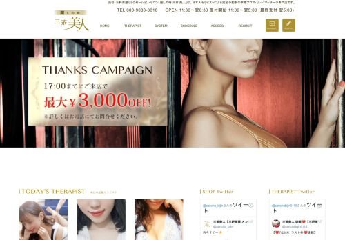 三軒茶屋美人の公式ホームページ