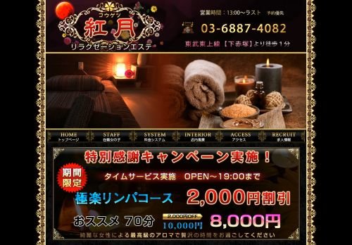 紅月の公式ホームページ