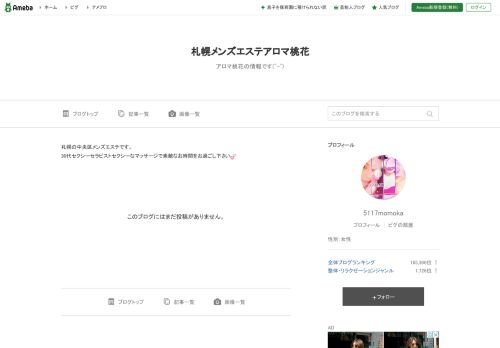 アロマ桃花の公式ホームページ