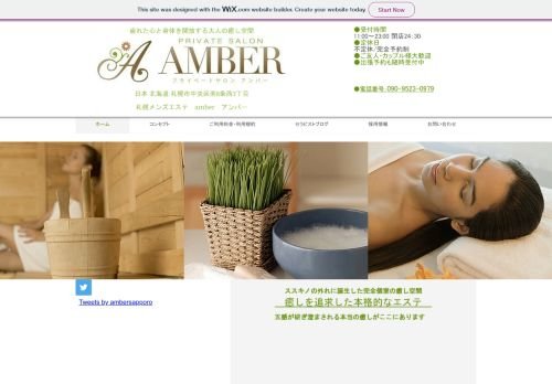 AMBER アンバーの公式ホームページ