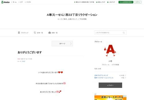A専(えーせん)の公式ホームページ