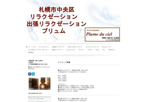 プリュムの公式ホームページ