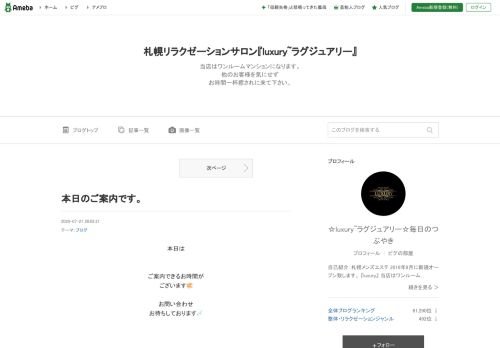 luxury~ラグジュアリーの公式ホームページ