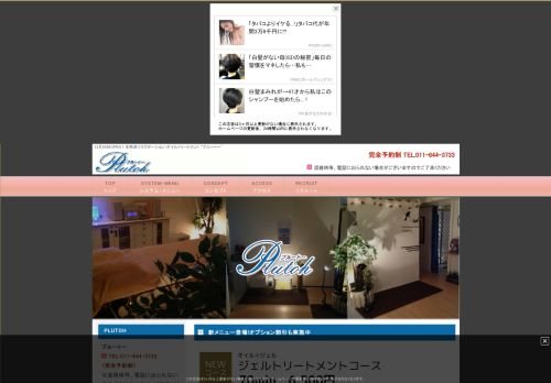 Plutoh(プルート)の公式ホームページ
