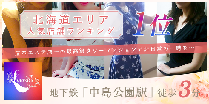 リラクゼーションサロン ルルド