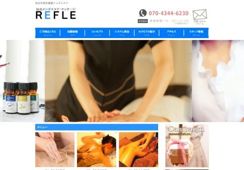 マッサージサロン REFLE の公式ホームページ