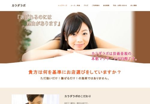 カラダラボの公式ホームページ