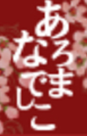 双葉いのり