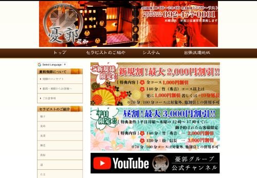 飛脚の公式ホームページ