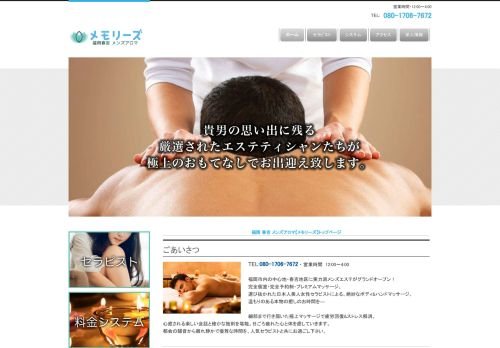 メモリーズの公式ホームページ
