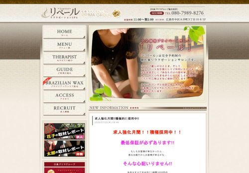 リペールの公式ホームページ