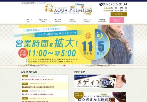 アクアプレミアムの公式ホームページ