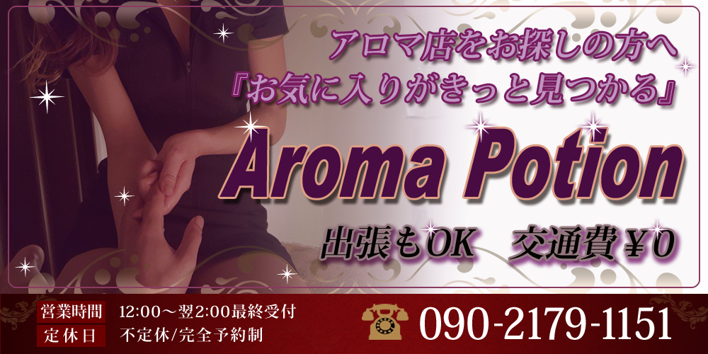 ポーション